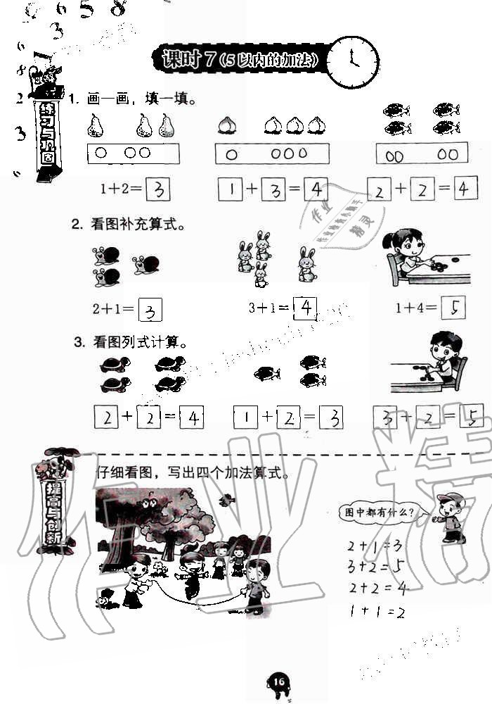 2019年數(shù)學(xué)學(xué)習(xí)與鞏固一年級(jí)上冊(cè)人教版 第16頁(yè)