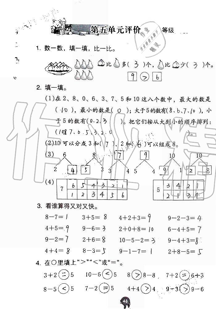 2019年數(shù)學(xué)學(xué)習(xí)與鞏固一年級(jí)上冊(cè)人教版 第48頁