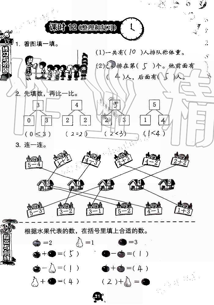 2019年數(shù)學(xué)學(xué)習(xí)與鞏固一年級上冊人教版 第21頁