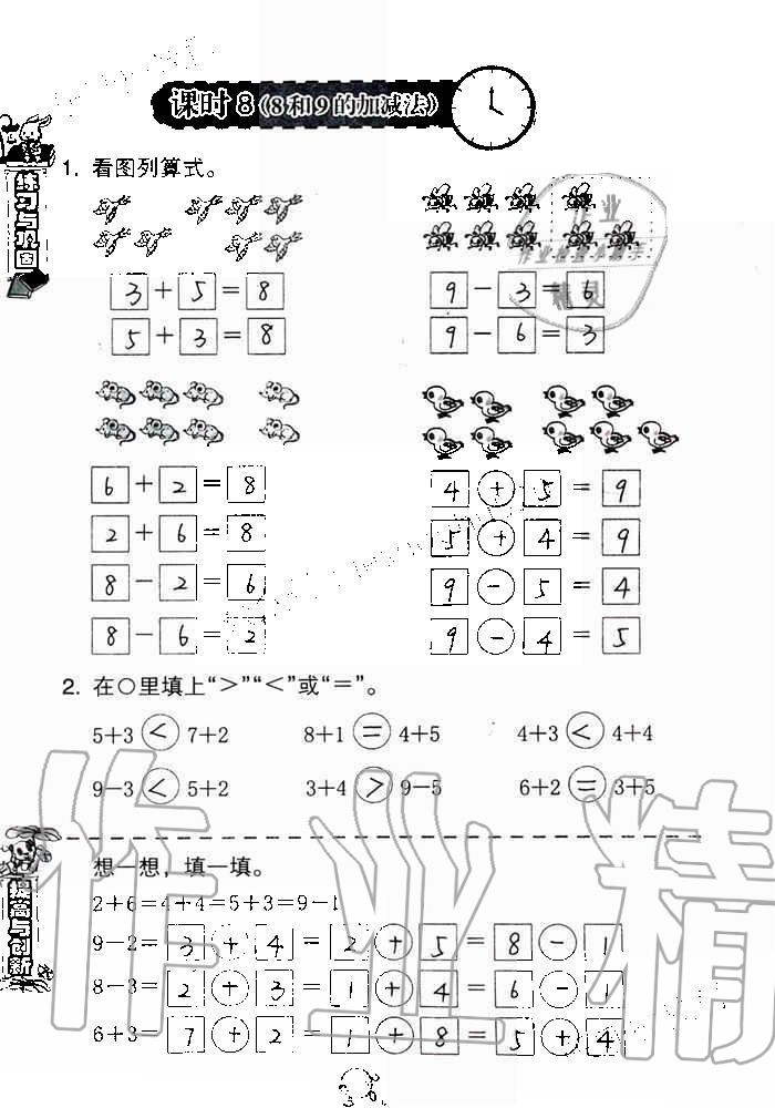 2019年數(shù)學(xué)學(xué)習與鞏固一年級上冊人教版 第35頁