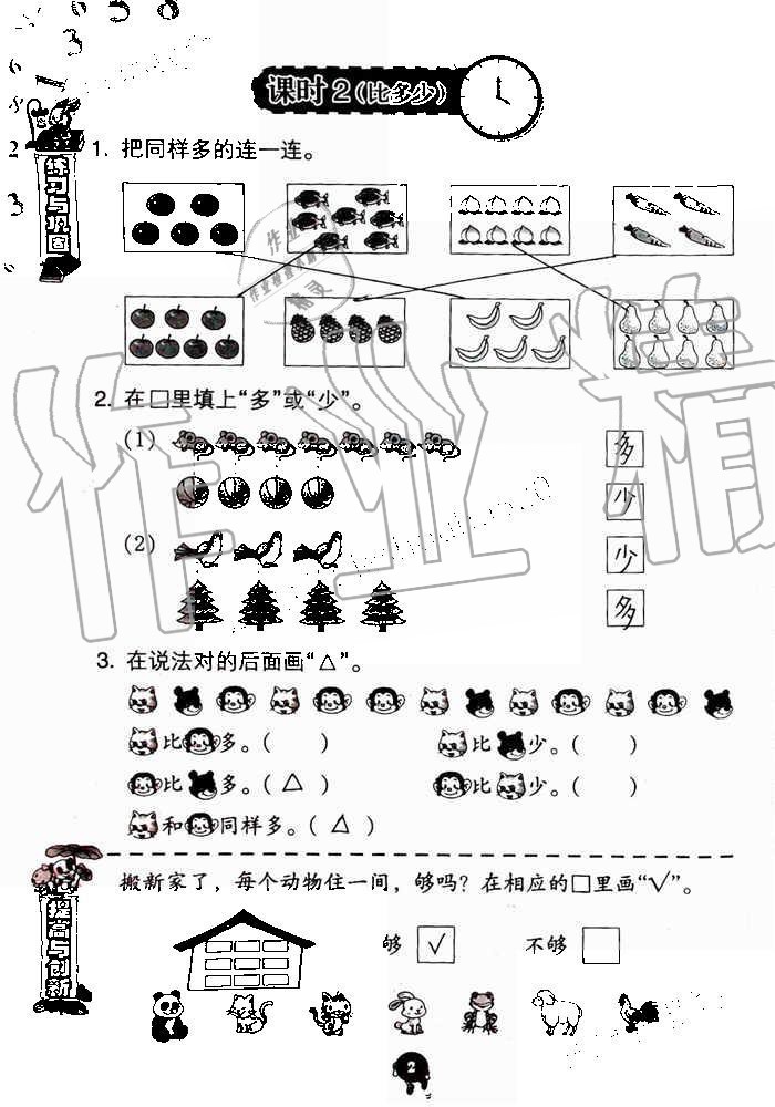 2019年數(shù)學(xué)學(xué)習(xí)與鞏固一年級(jí)上冊(cè)人教版 第2頁