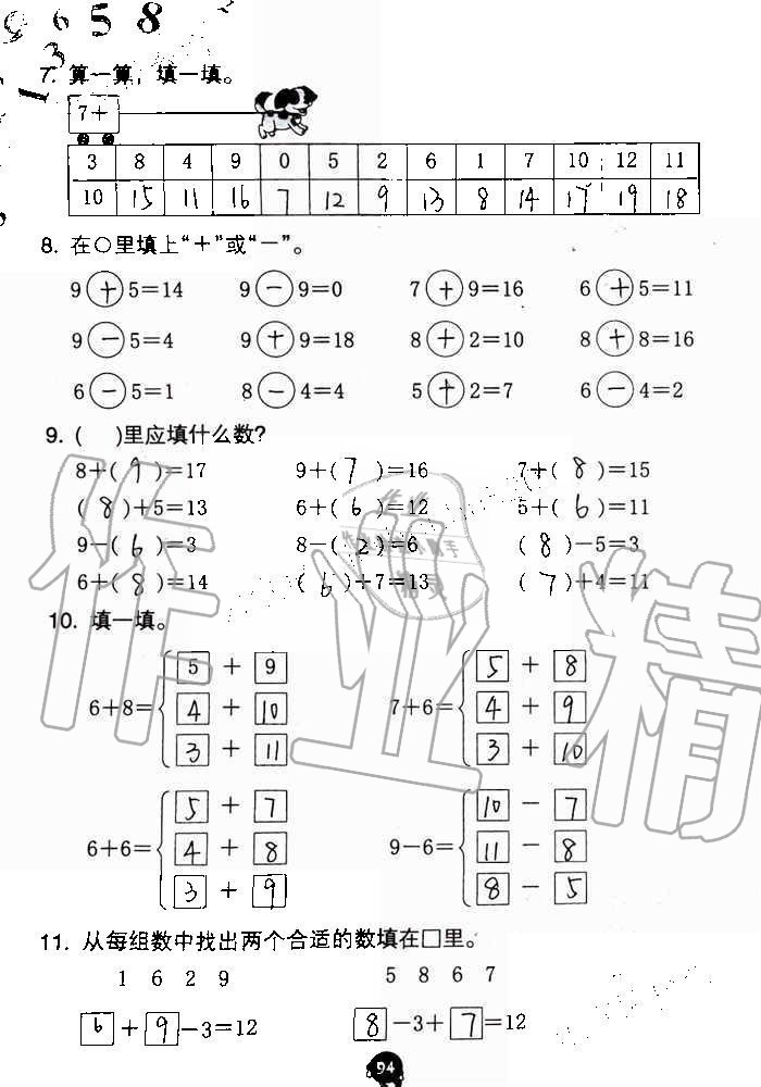 2019年數(shù)學(xué)學(xué)習(xí)與鞏固一年級上冊人教版 第94頁