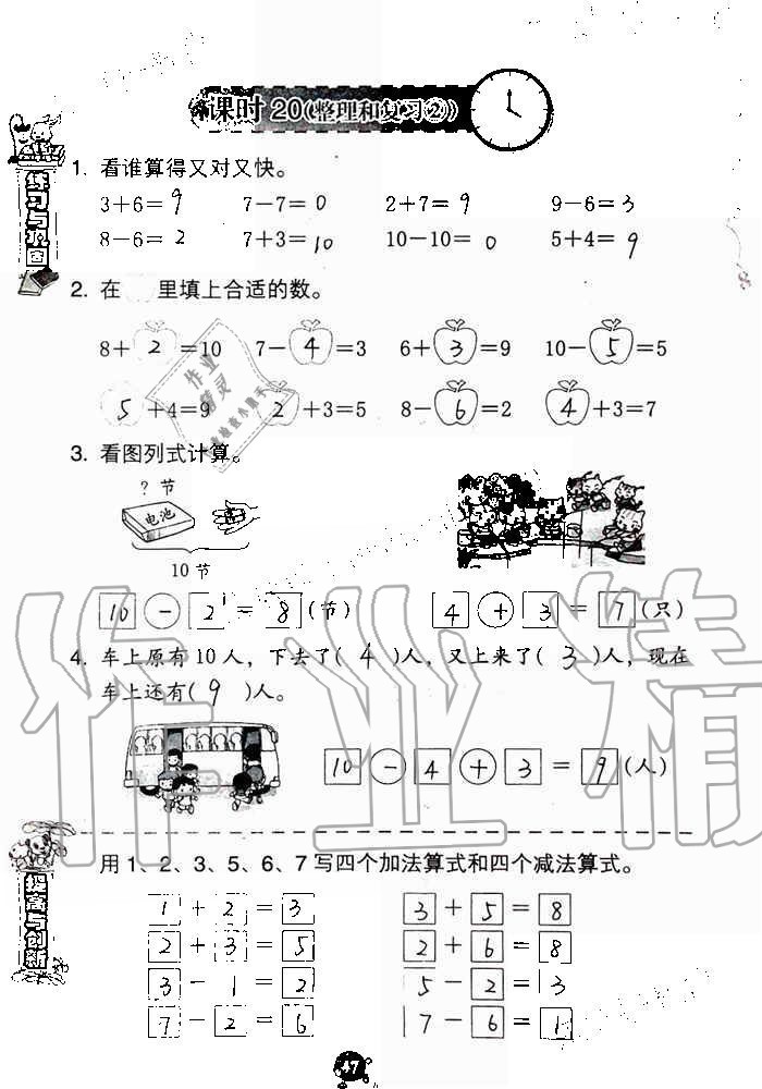 2019年數(shù)學學習與鞏固一年級上冊人教版 第47頁