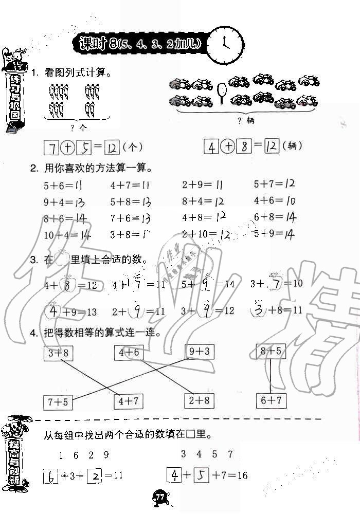 2019年數(shù)學(xué)學(xué)習(xí)與鞏固一年級(jí)上冊人教版 第77頁