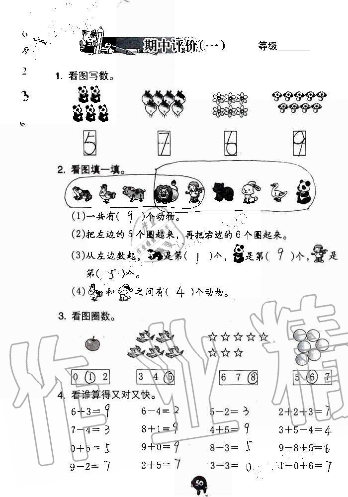 2019年數(shù)學(xué)學(xué)習(xí)與鞏固一年級(jí)上冊(cè)人教版 第50頁(yè)