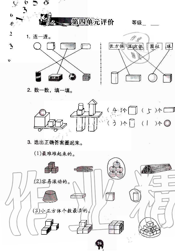 2019年數(shù)學(xué)學(xué)習(xí)與鞏固一年級(jí)上冊(cè)人教版 第26頁