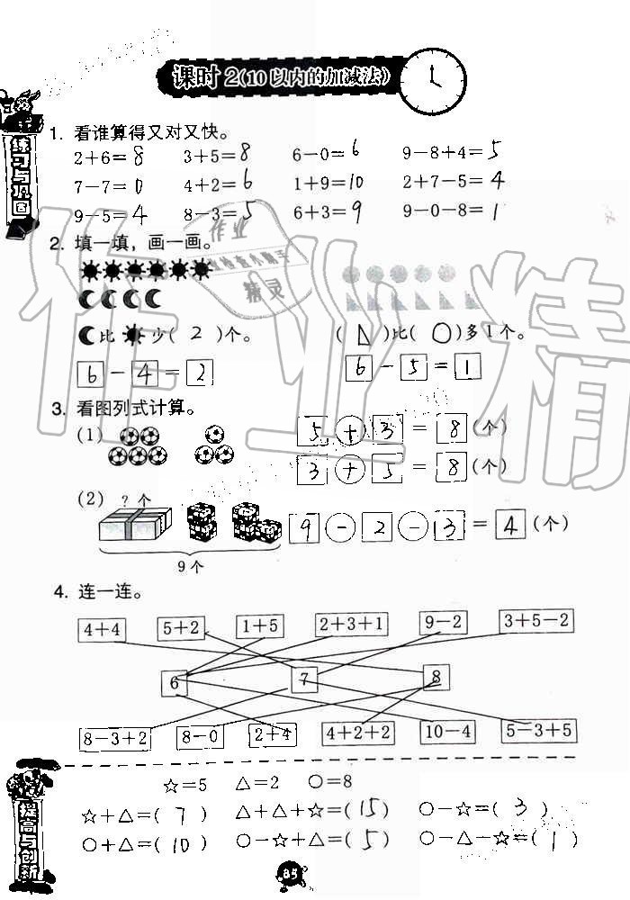 2019年數(shù)學(xué)學(xué)習(xí)與鞏固一年級上冊人教版 第85頁