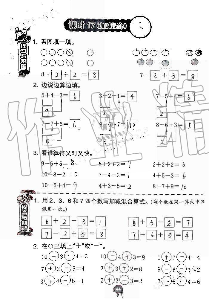 2019年數(shù)學(xué)學(xué)習(xí)與鞏固一年級上冊人教版 第44頁