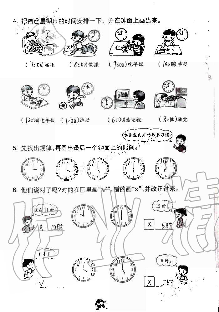 2019年數(shù)學(xué)學(xué)習(xí)與鞏固一年級上冊人教版 第69頁