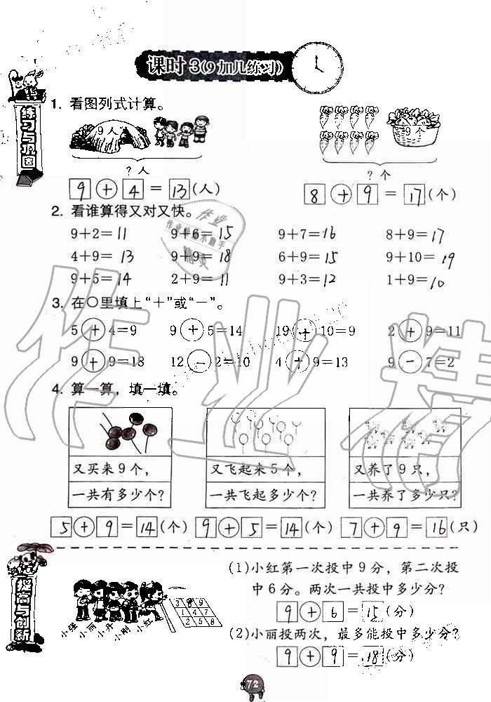 2019年數(shù)學(xué)學(xué)習(xí)與鞏固一年級上冊人教版 第72頁