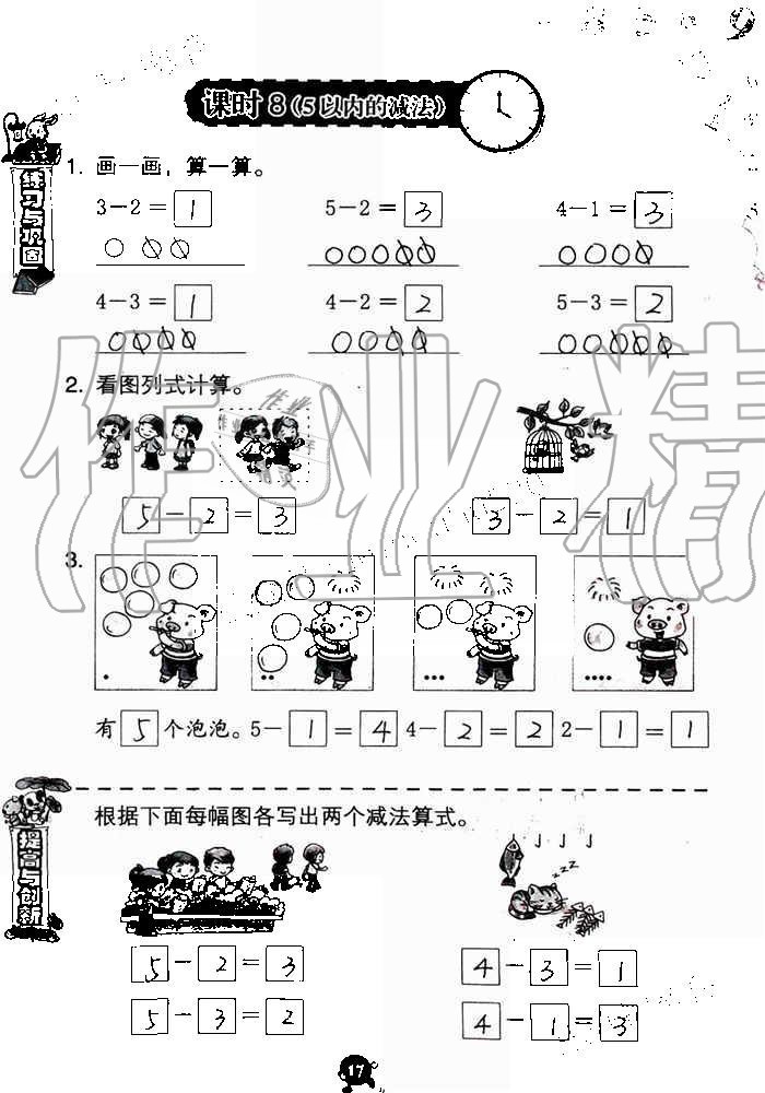 2019年數(shù)學(xué)學(xué)習(xí)與鞏固一年級上冊人教版 第17頁