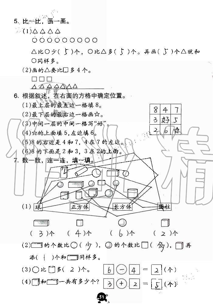 2019年數(shù)學(xué)學(xué)習(xí)與鞏固一年級上冊人教版 第51頁