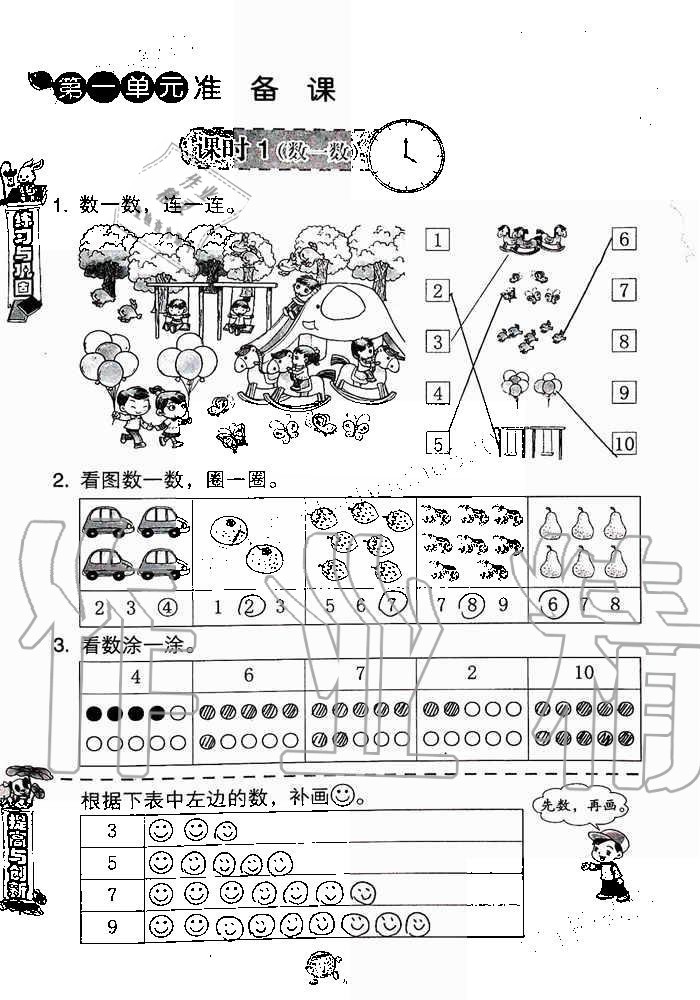 2019年數(shù)學(xué)學(xué)習(xí)與鞏固一年級上冊人教版 第1頁