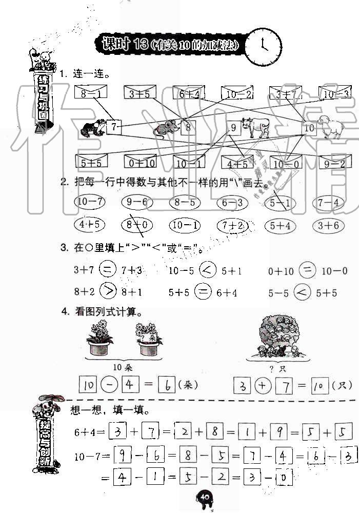 2019年數(shù)學(xué)學(xué)習(xí)與鞏固一年級上冊人教版 第40頁