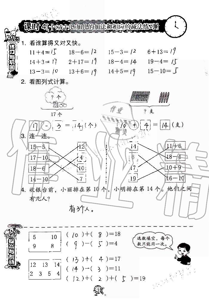 2019年數(shù)學(xué)學(xué)習(xí)與鞏固一年級上冊人教版 第61頁