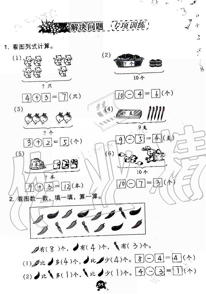 2019年數學學習與鞏固一年級上冊人教版 第95頁