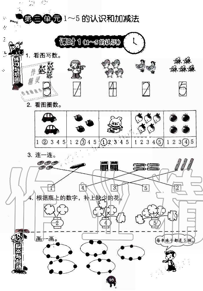 2019年數(shù)學(xué)學(xué)習(xí)與鞏固一年級(jí)上冊(cè)人教版 第10頁(yè)