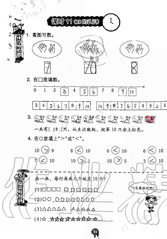 2019年數(shù)學(xué)學(xué)習(xí)與鞏固一年級(jí)上冊(cè)人教版 第38頁(yè)