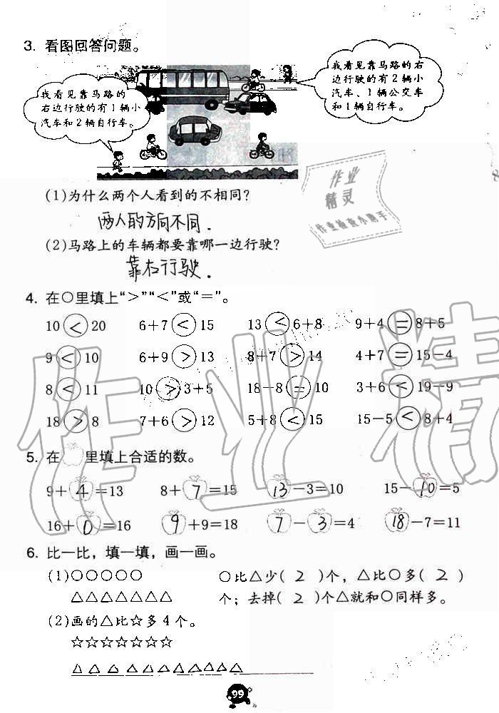 2019年數(shù)學學習與鞏固一年級上冊人教版 第99頁