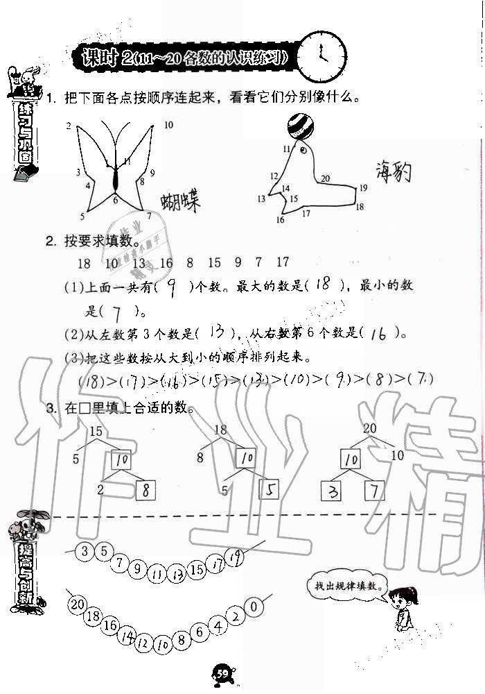 2019年數(shù)學(xué)學(xué)習(xí)與鞏固一年級上冊人教版 第59頁