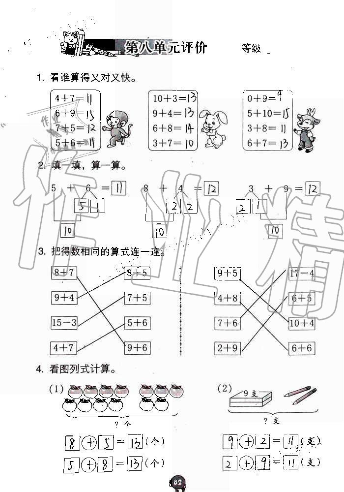 2019年數(shù)學(xué)學(xué)習(xí)與鞏固一年級(jí)上冊(cè)人教版 第82頁(yè)