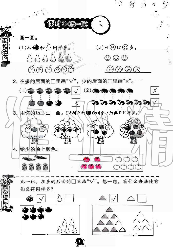 2019年數(shù)學學習與鞏固一年級上冊人教版 第3頁