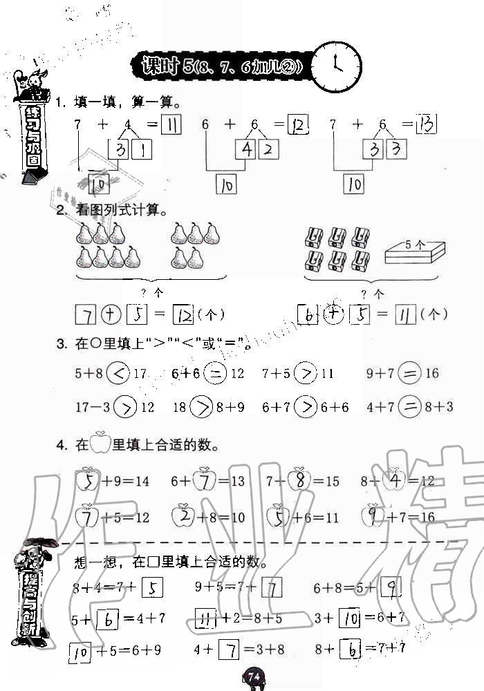 2019年數(shù)學學習與鞏固一年級上冊人教版 第74頁