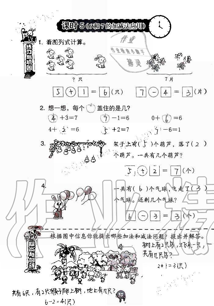 2019年數(shù)學學習與鞏固一年級上冊人教版 第32頁