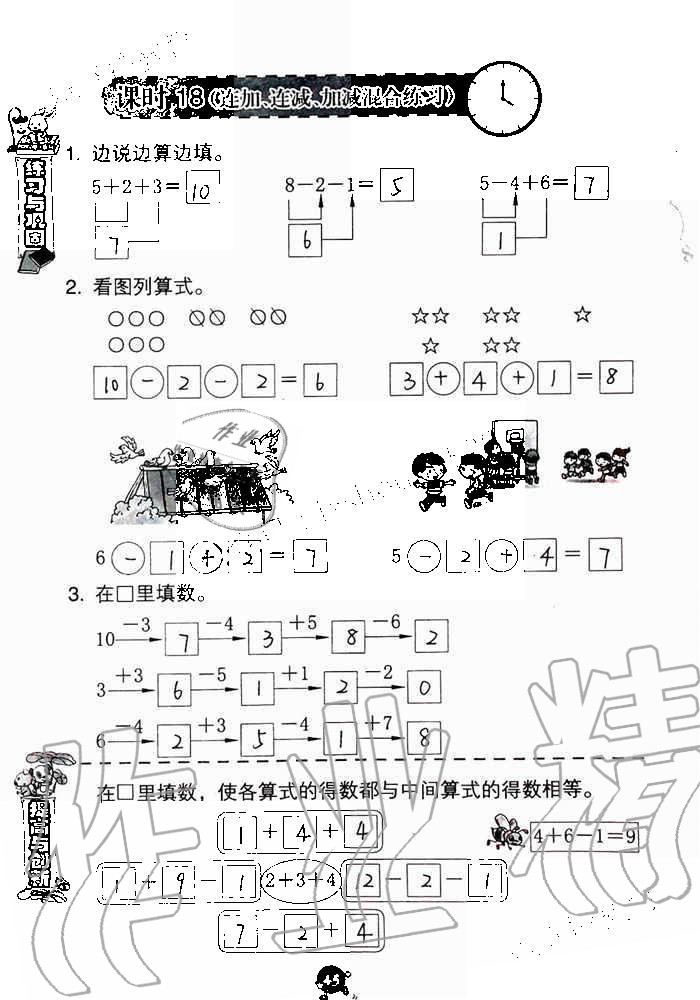 2019年數(shù)學(xué)學(xué)習(xí)與鞏固一年級上冊人教版 第45頁