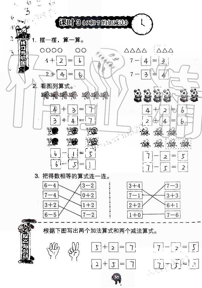 2019年數(shù)學(xué)學(xué)習(xí)與鞏固一年級上冊人教版 第30頁