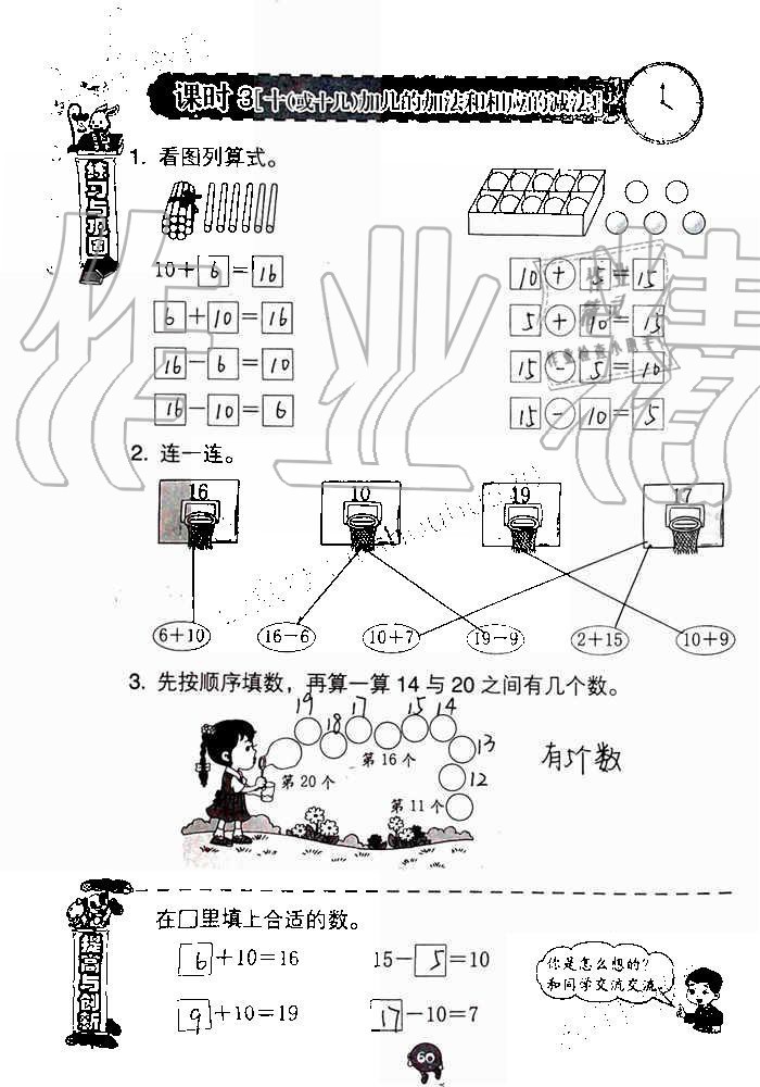 2019年數(shù)學(xué)學(xué)習(xí)與鞏固一年級(jí)上冊(cè)人教版 第60頁(yè)