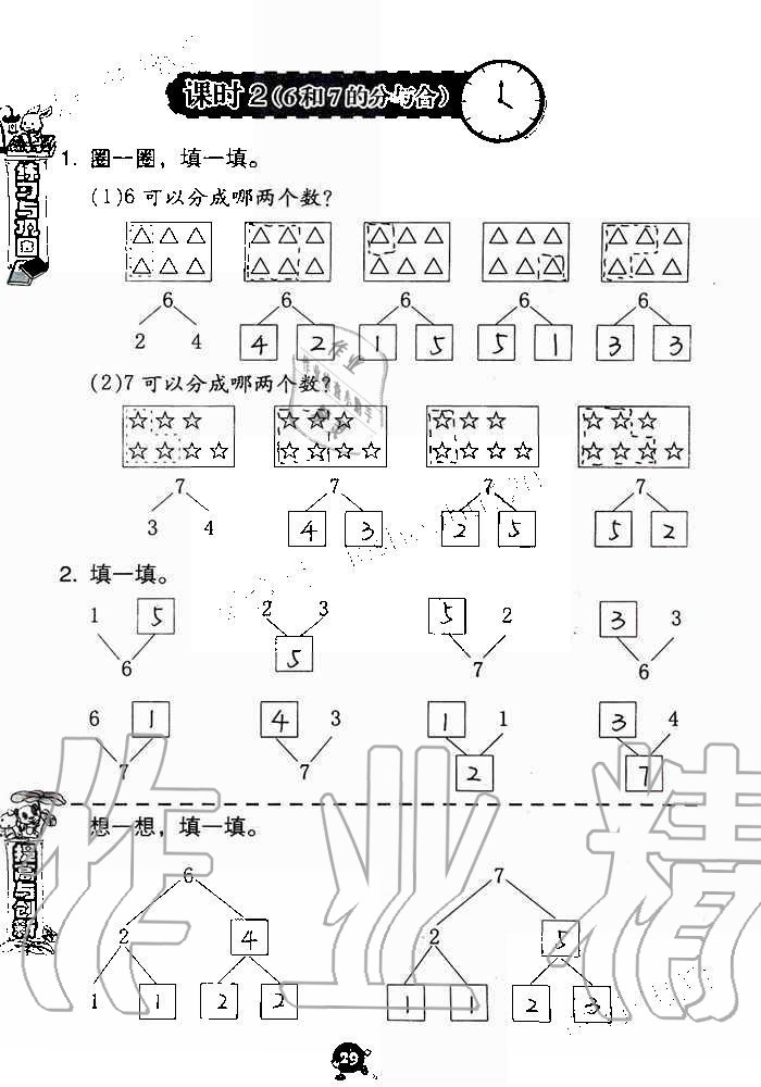 2019年數(shù)學(xué)學(xué)習(xí)與鞏固一年級(jí)上冊(cè)人教版 第29頁(yè)