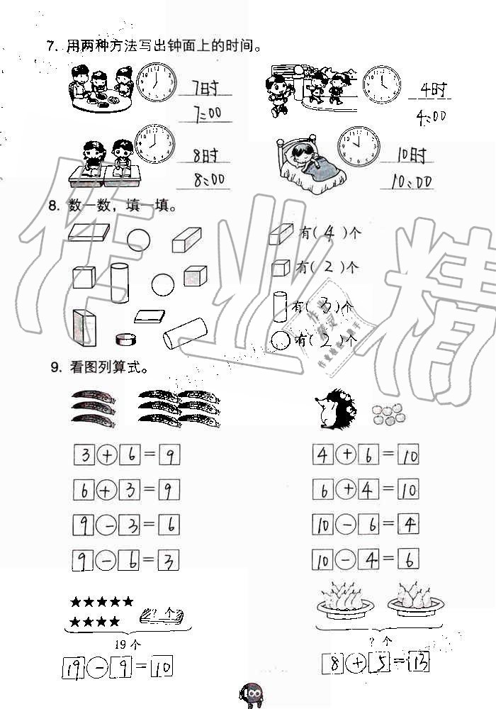 2019年數(shù)學學習與鞏固一年級上冊人教版 第100頁