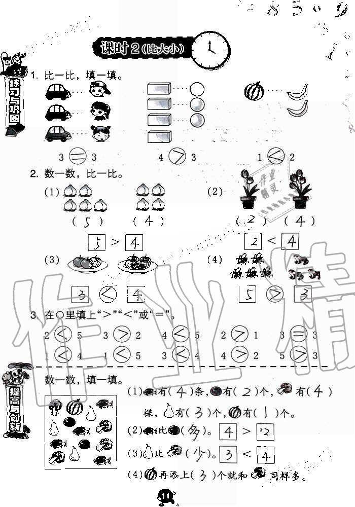 2019年數(shù)學(xué)學(xué)習(xí)與鞏固一年級(jí)上冊(cè)人教版 第11頁