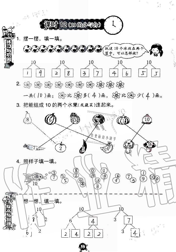 2019年數(shù)學學習與鞏固一年級上冊人教版 第39頁