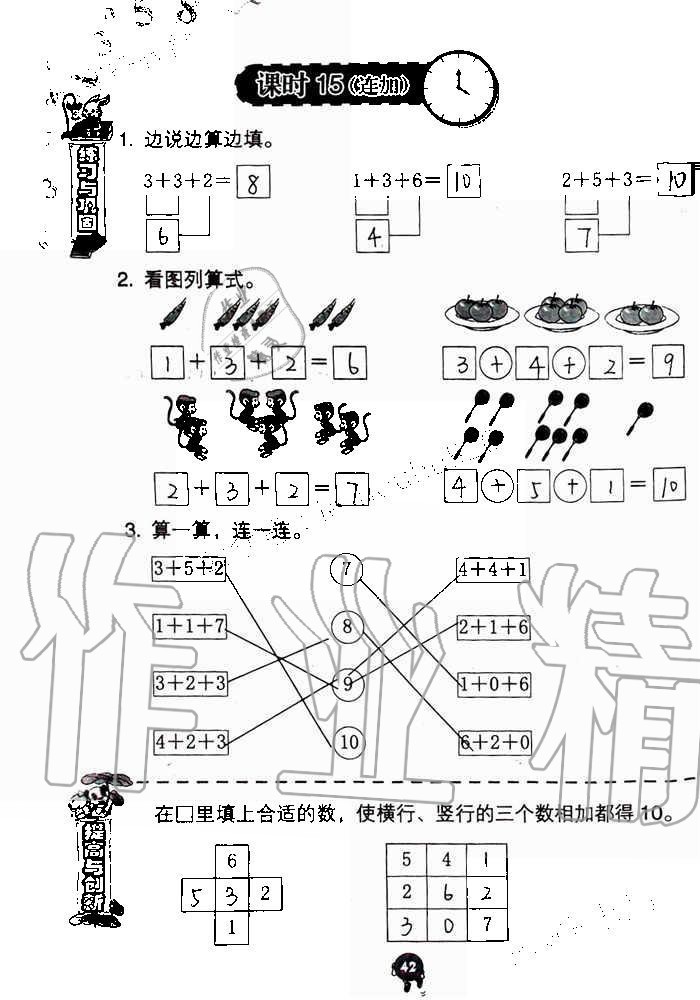 2019年數學學習與鞏固一年級上冊人教版 第42頁