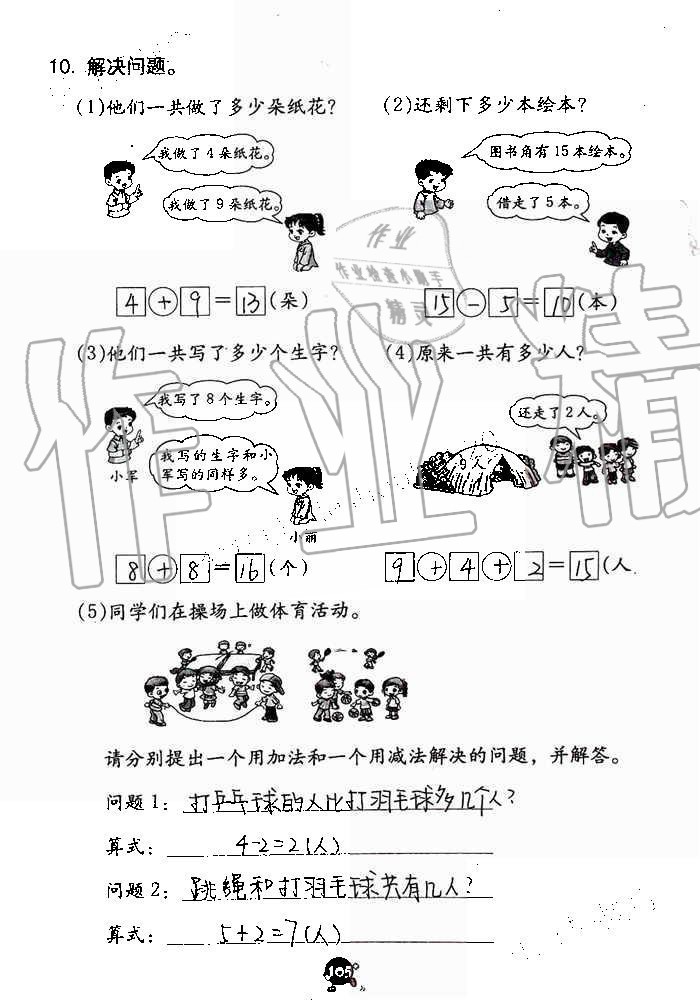 2019年數(shù)學(xué)學(xué)習(xí)與鞏固一年級(jí)上冊(cè)人教版 第105頁(yè)