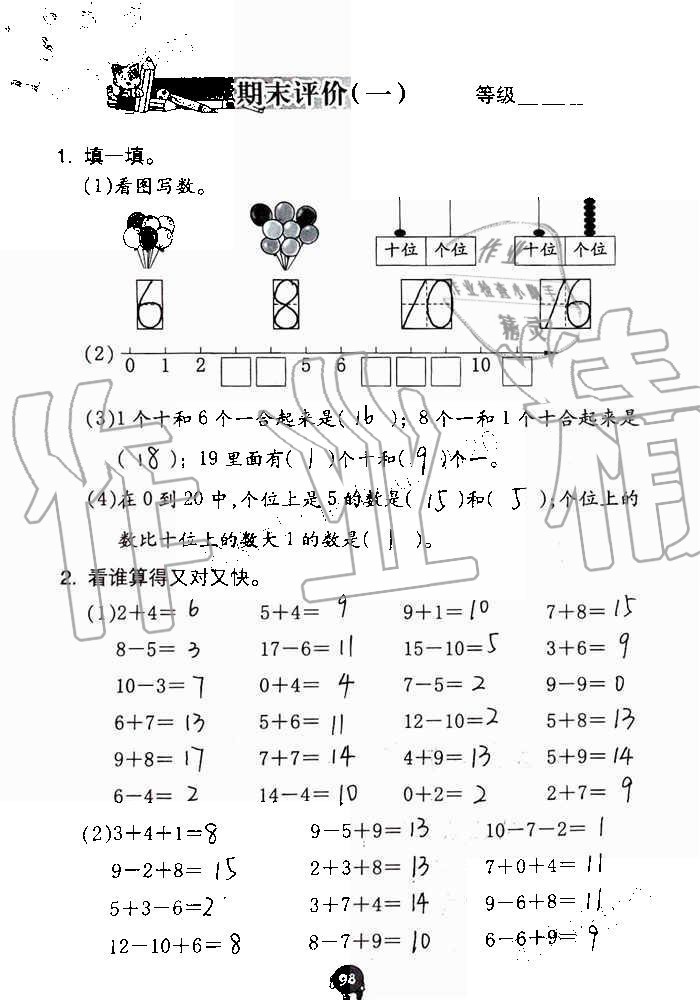 2019年數(shù)學(xué)學(xué)習(xí)與鞏固一年級(jí)上冊(cè)人教版 第98頁(yè)