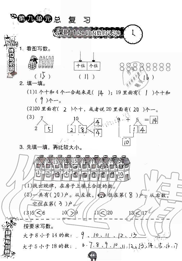 2019年數(shù)學(xué)學(xué)習(xí)與鞏固一年級(jí)上冊(cè)人教版 第84頁(yè)