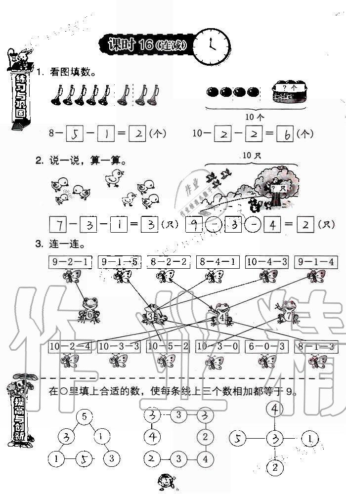 2019年數(shù)學(xué)學(xué)習(xí)與鞏固一年級(jí)上冊(cè)人教版 第43頁