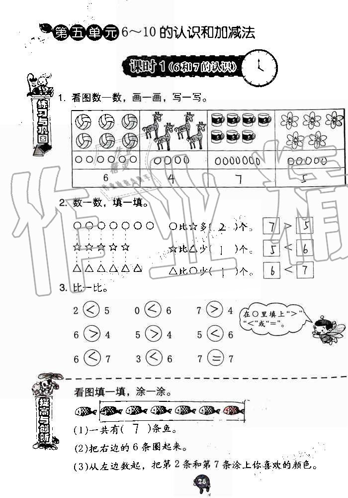 2019年數(shù)學學習與鞏固一年級上冊人教版 第28頁