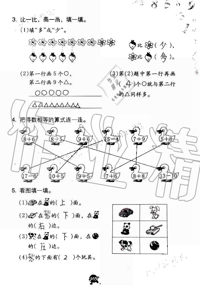 2019年數(shù)學(xué)學(xué)習(xí)與鞏固一年級上冊人教版 第103頁