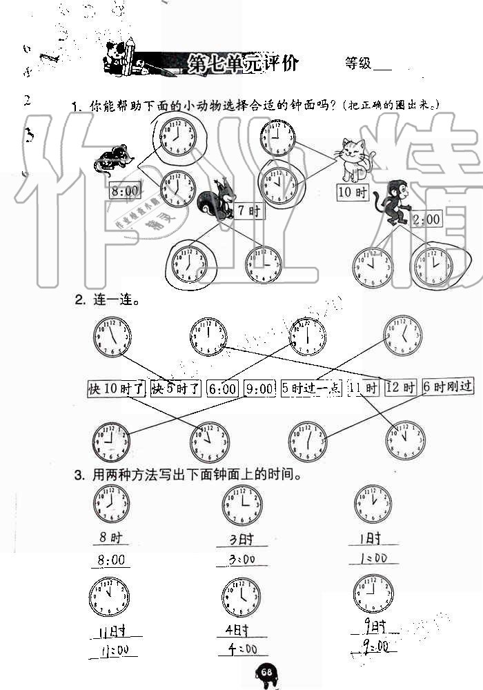 2019年數(shù)學(xué)學(xué)習(xí)與鞏固一年級(jí)上冊(cè)人教版 第68頁(yè)