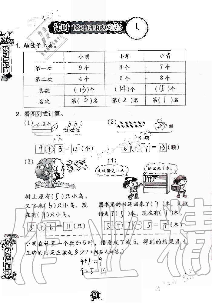 2019年數(shù)學(xué)學(xué)習(xí)與鞏固一年級上冊人教版 第81頁