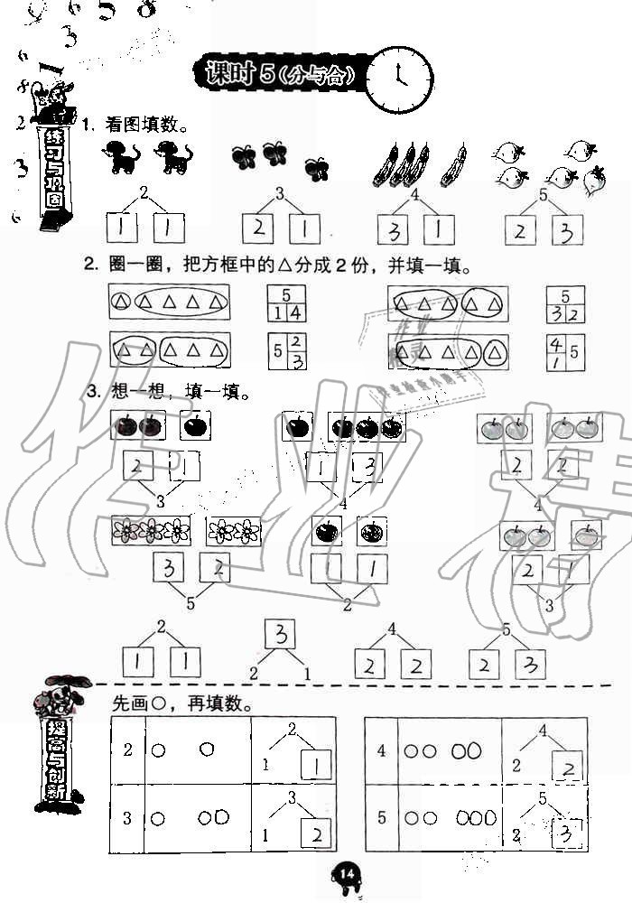 2019年數學學習與鞏固一年級上冊人教版 第14頁