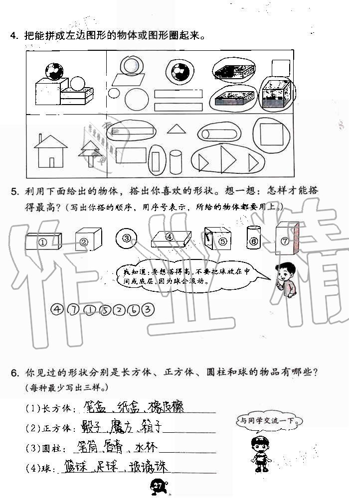 2019年數(shù)學(xué)學(xué)習(xí)與鞏固一年級(jí)上冊(cè)人教版 第27頁(yè)