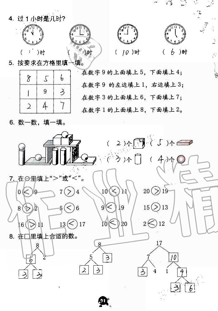 2019年數(shù)學(xué)學(xué)習(xí)與鞏固一年級(jí)上冊人教版 第91頁