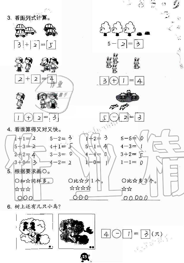 2019年數(shù)學(xué)學(xué)習(xí)與鞏固一年級上冊人教版 第23頁