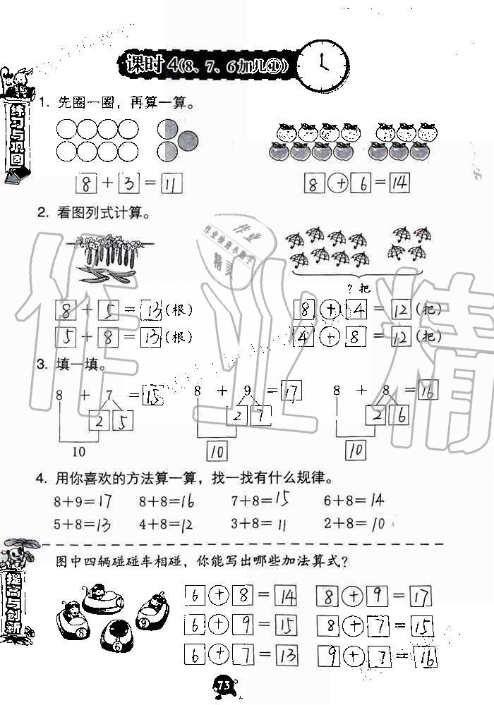 2019年數學學習與鞏固一年級上冊人教版 第73頁