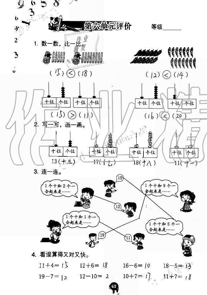 2019年數(shù)學(xué)學(xué)習(xí)與鞏固一年級(jí)上冊(cè)人教版 第62頁(yè)